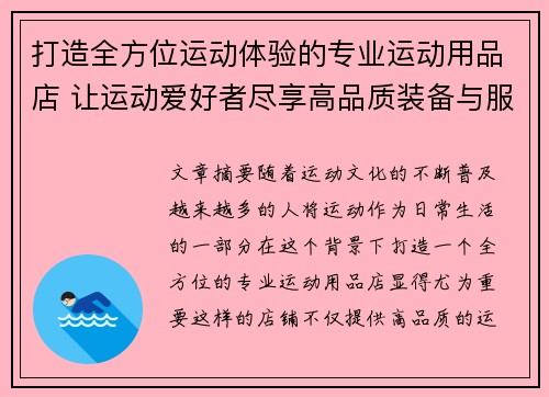 打造全方位运动体验的专业运动用品店 让运动爱好者尽享高品质装备与服务