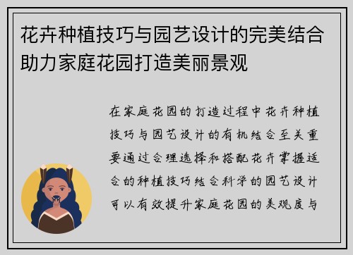 花卉种植技巧与园艺设计的完美结合助力家庭花园打造美丽景观