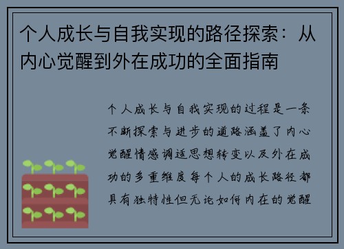 个人成长与自我实现的路径探索：从内心觉醒到外在成功的全面指南