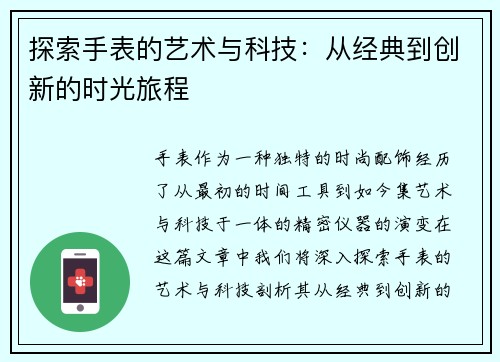 探索手表的艺术与科技：从经典到创新的时光旅程