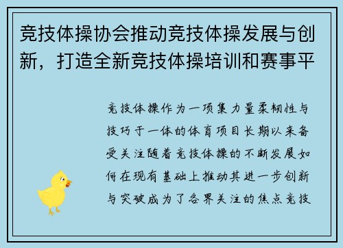竞技体操协会推动竞技体操发展与创新，打造全新竞技体操培训和赛事平台
